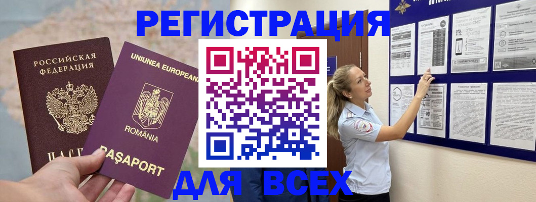 временная регистрация законно в Геленджике