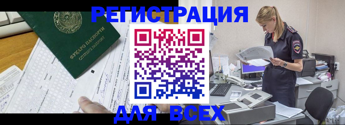 временная регистрация законно в Геленджике